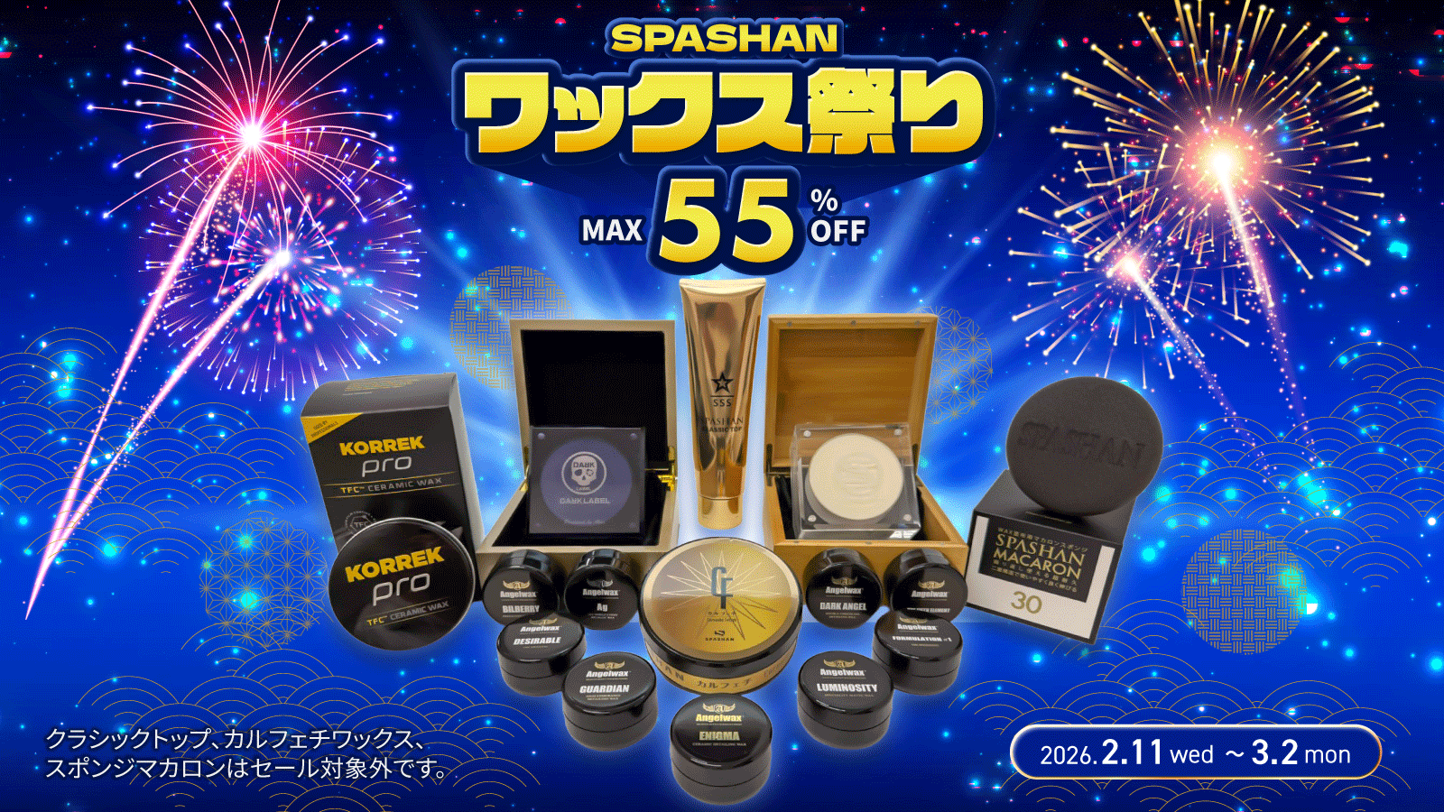 ワックス祭り最大55％OFF！ – SPASHAN Official STORE
