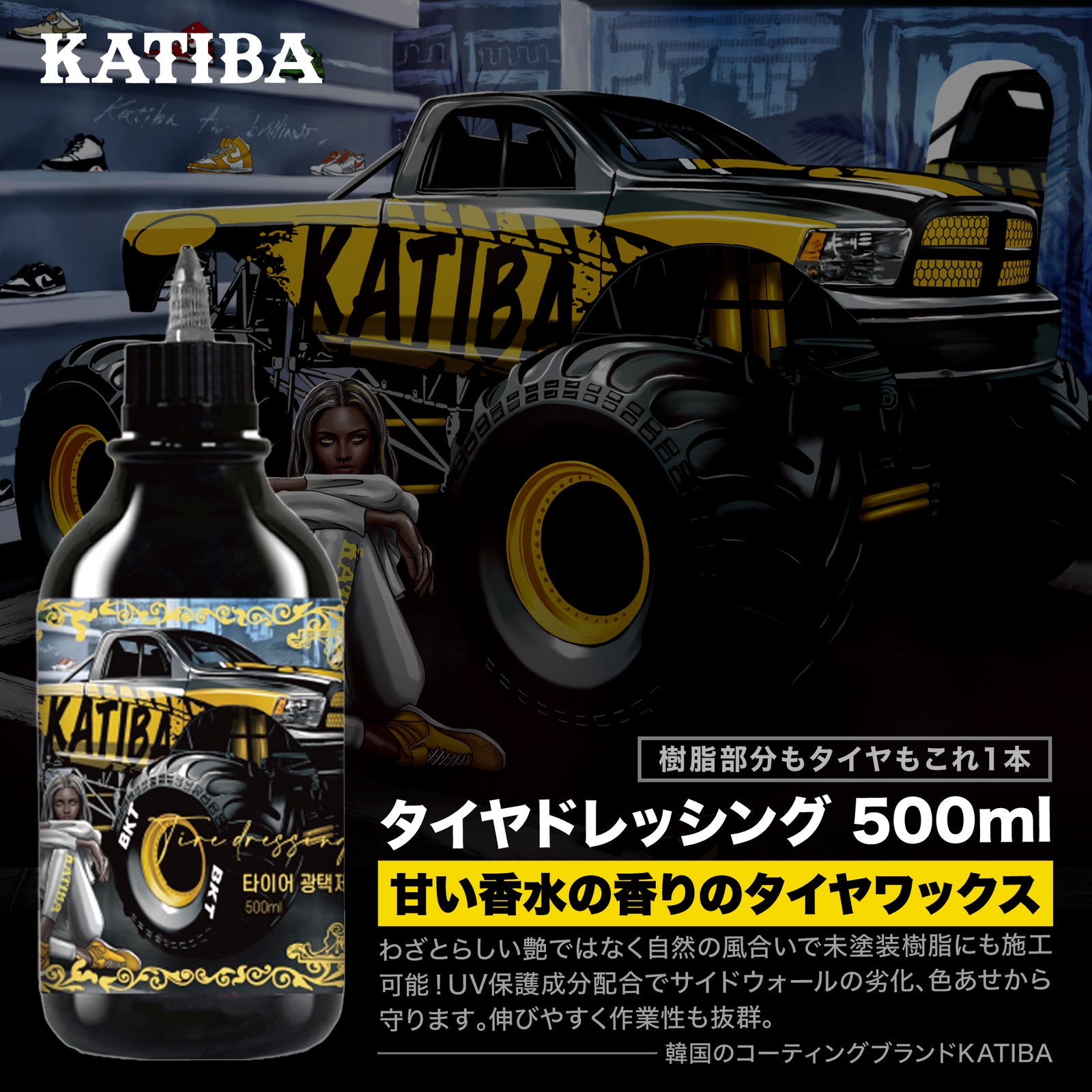 KATIBA タイヤドレッシング 500ml タイヤワックス