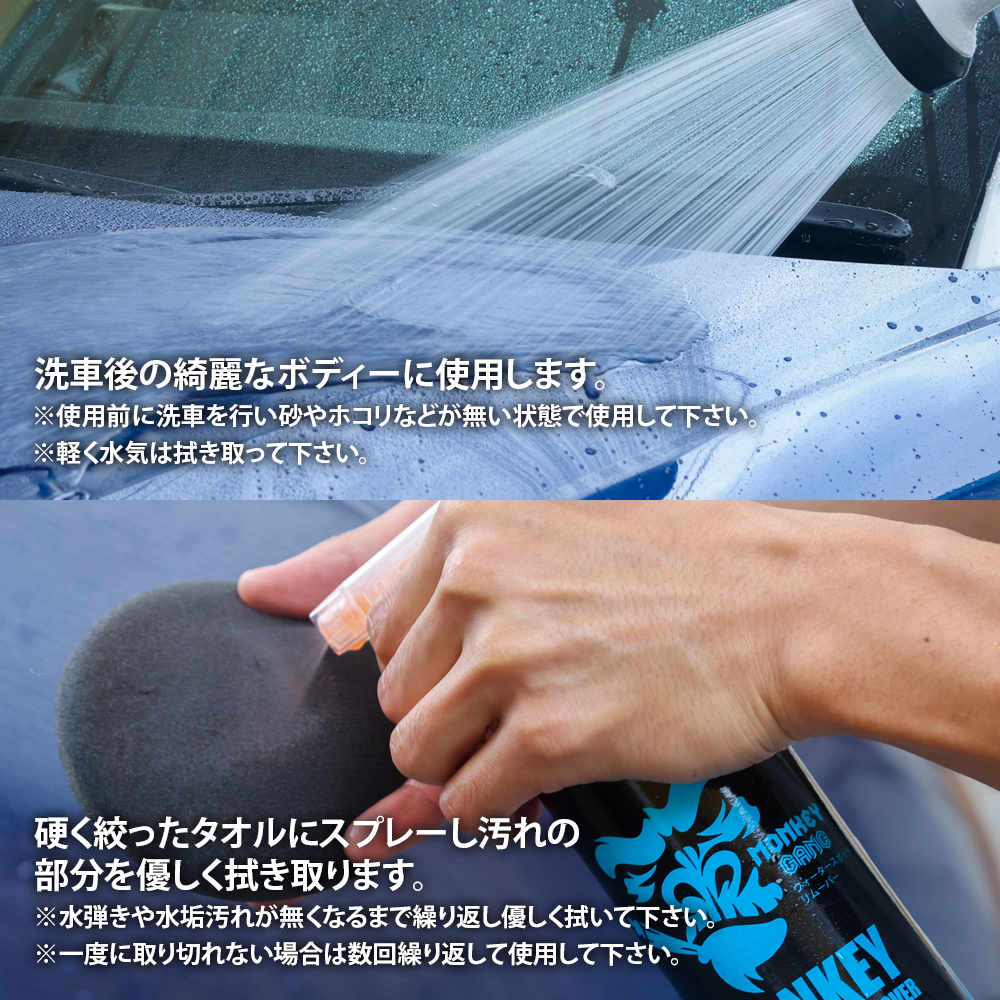 モンキーギャング ウォータースポットリムーバー 473ml 水垢除去剤