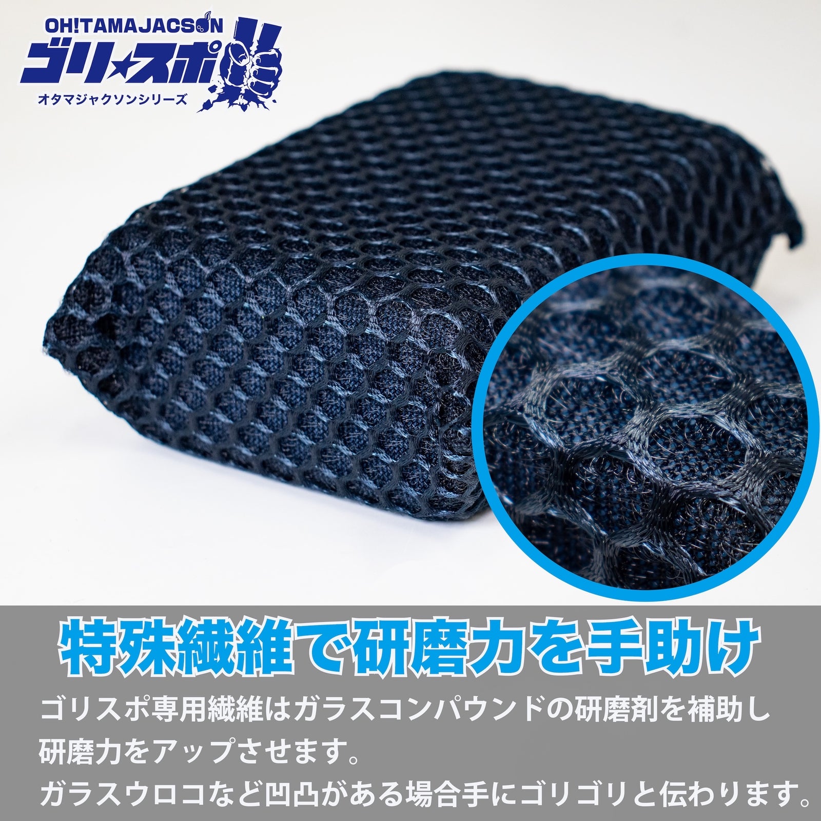 ゴリスポ 窓ガラス専用 ウロコ・油膜除去スポンジ