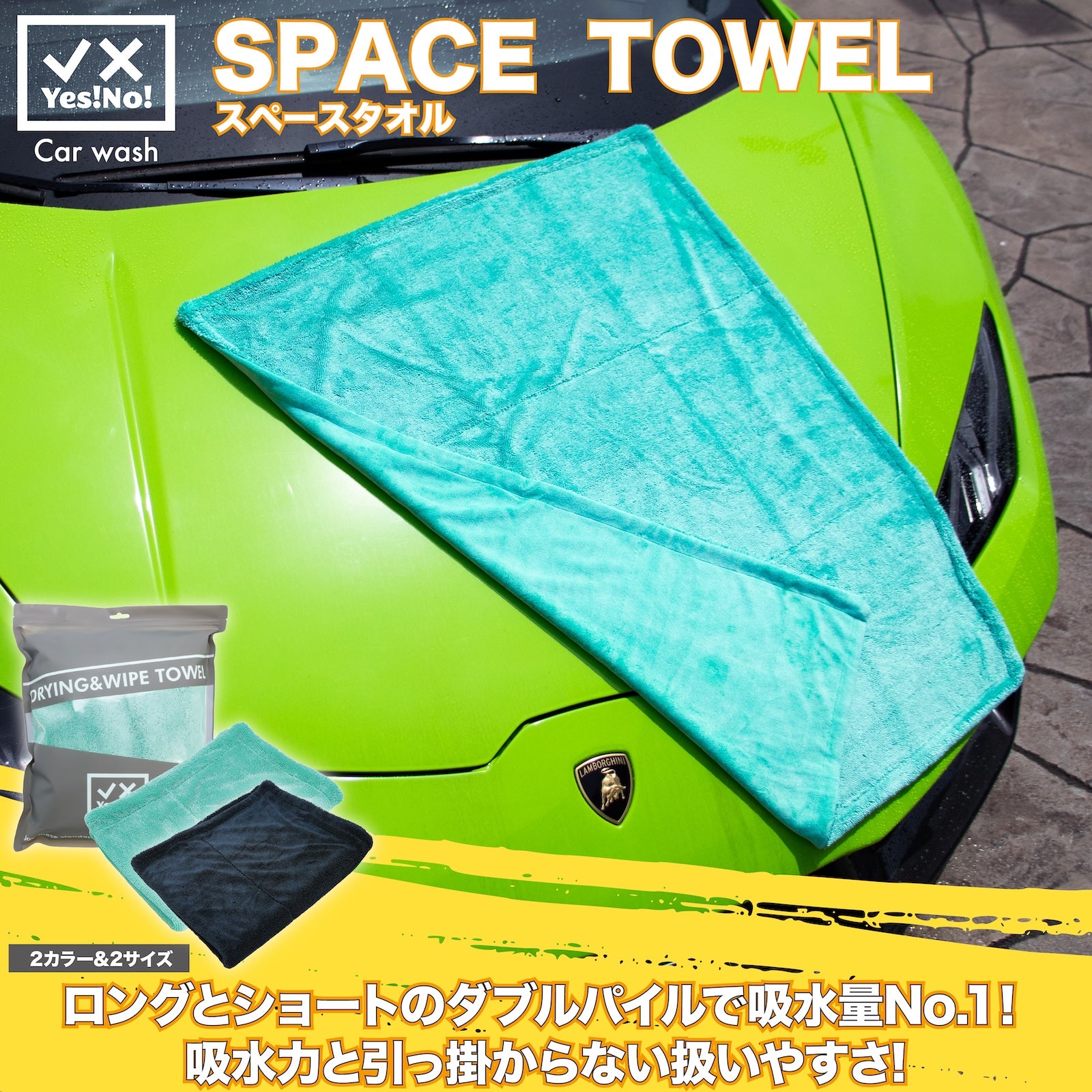 Yes!No! スペースタオル 　洗車用拭き上げタオル