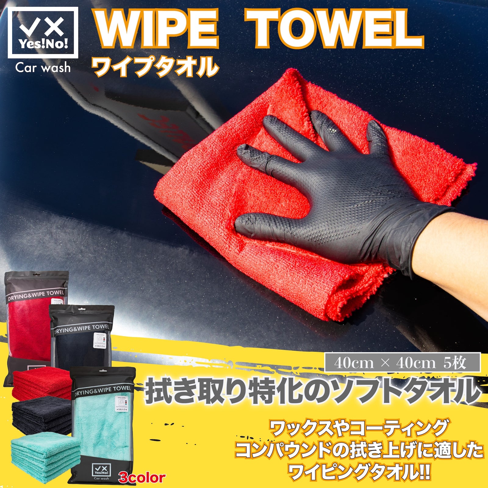 Yes!No! Yes!No Car Wash Towel WIPE TOWEL Red 5 Pieces Polish Towel 40x40cm Car Wash Towel Cloth Super Absorbent Scratch Prevention Car Wash Supplies
