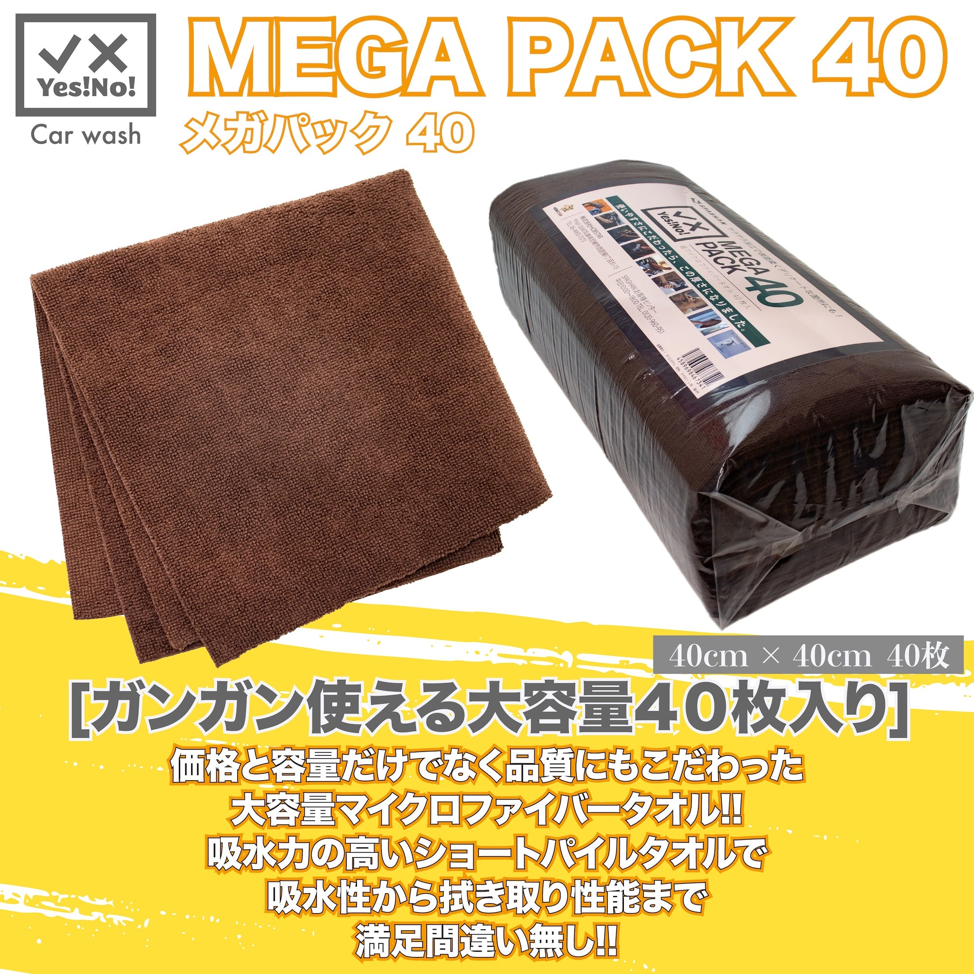 Yes!No! MEGAPACK40 マイクロファイバータオル40枚入り 40×40サイズ　大容量　ブラウン
