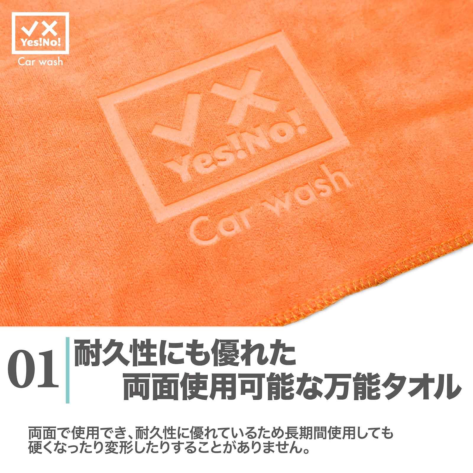 Yes!No! イエスノー 洗車用タオル マルチタオル 3カラー40×60cm 5枚入り