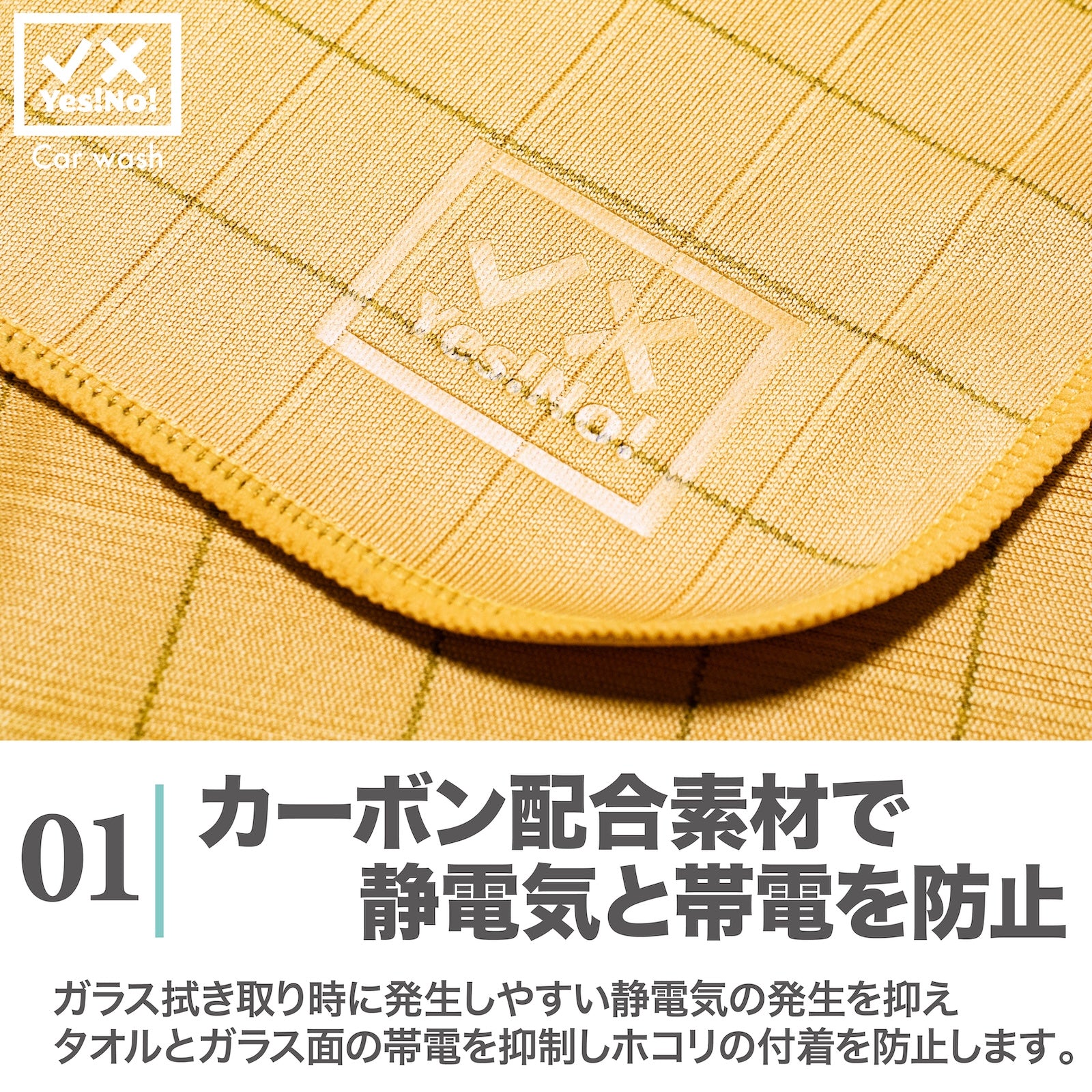 Yes!No! イエスノー ガラス用タオル カーボンガラスタオル 30×40cm 1枚入り カーボン素材配合