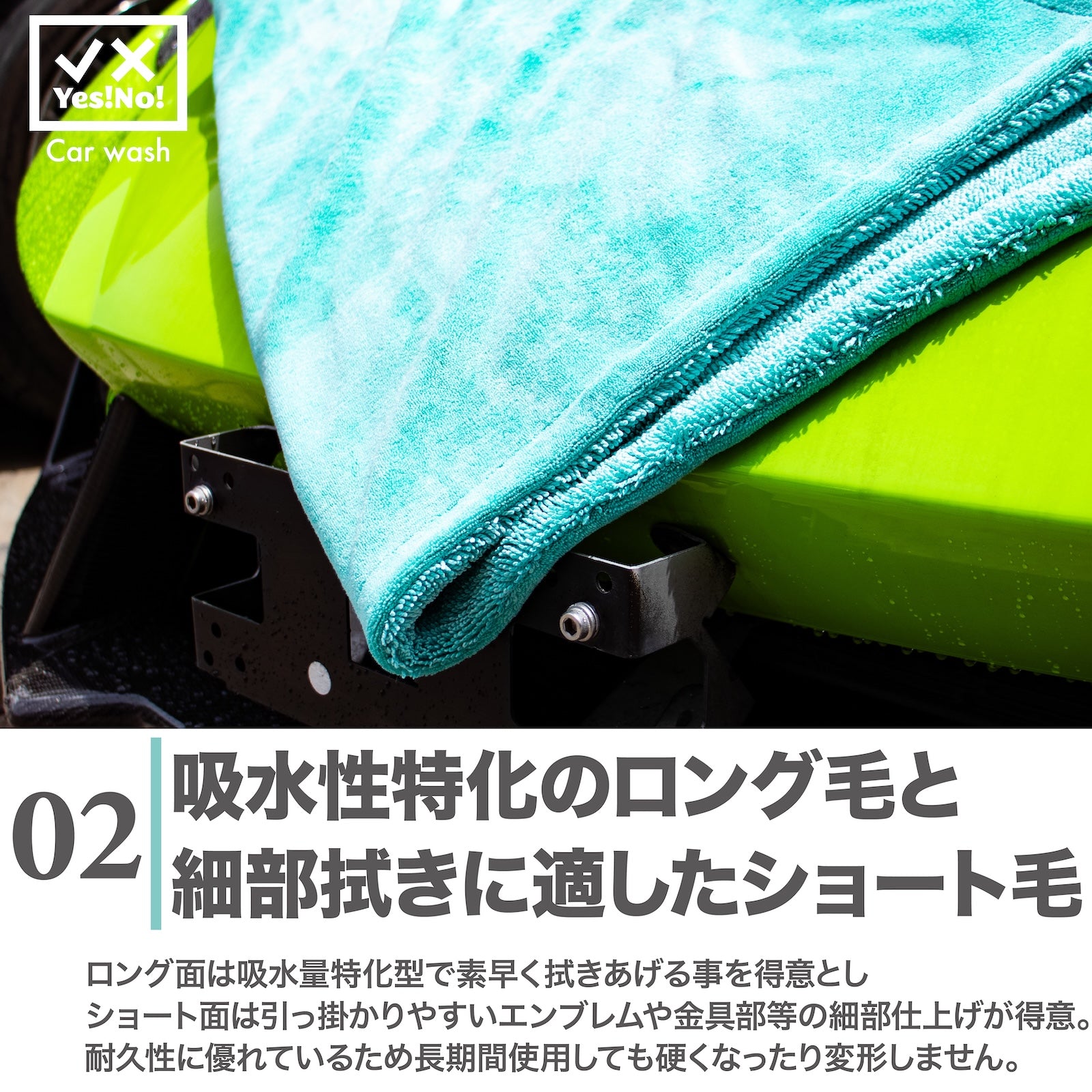 Yes!No! スペースタオル 　洗車用拭き上げタオル