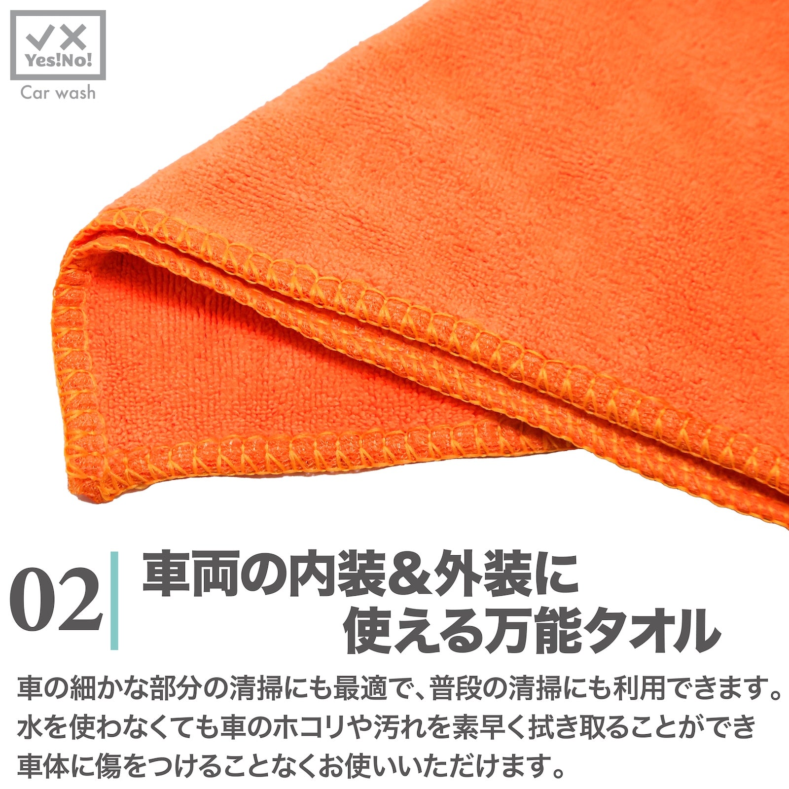 Yes!No! イエスノー 洗車用タオル マルチタオル 3カラー40×60cm 5枚入り