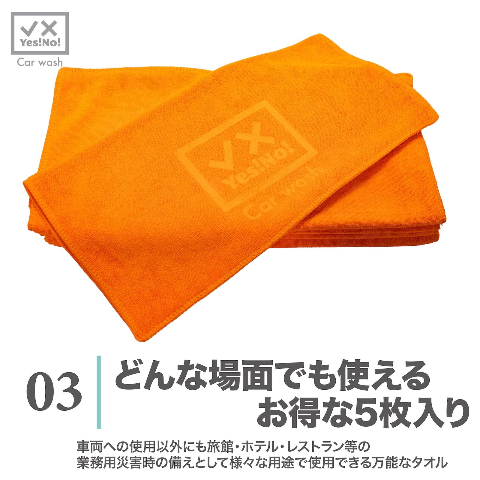 Yes!No! 예스노 세차용 타올 멀티 타월 3색 40×60cm 5매입