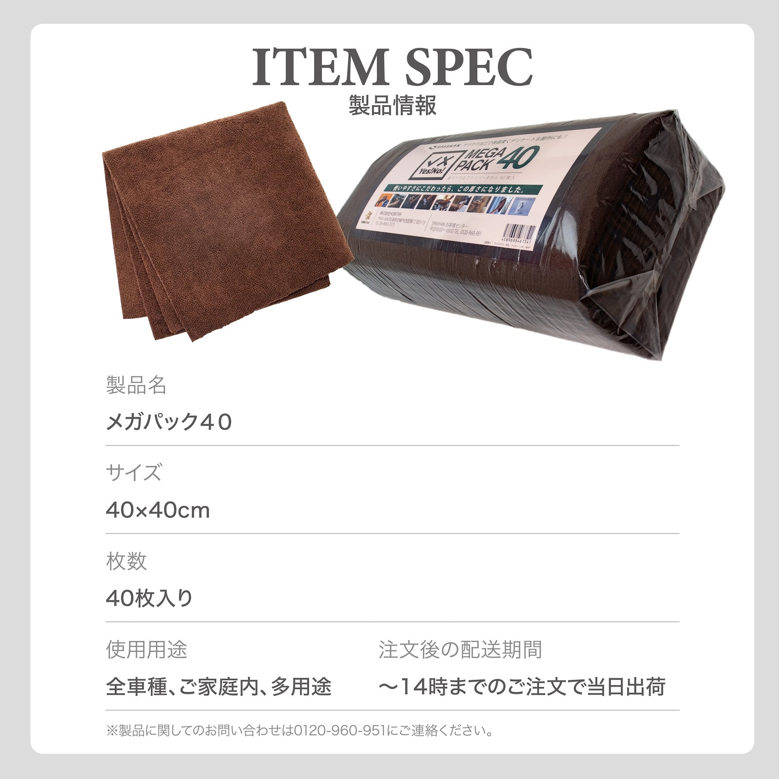 Yes!No! MEGAPACK40 マイクロファイバータオル40枚入り 40×40サイズ　大容量　ブラウン