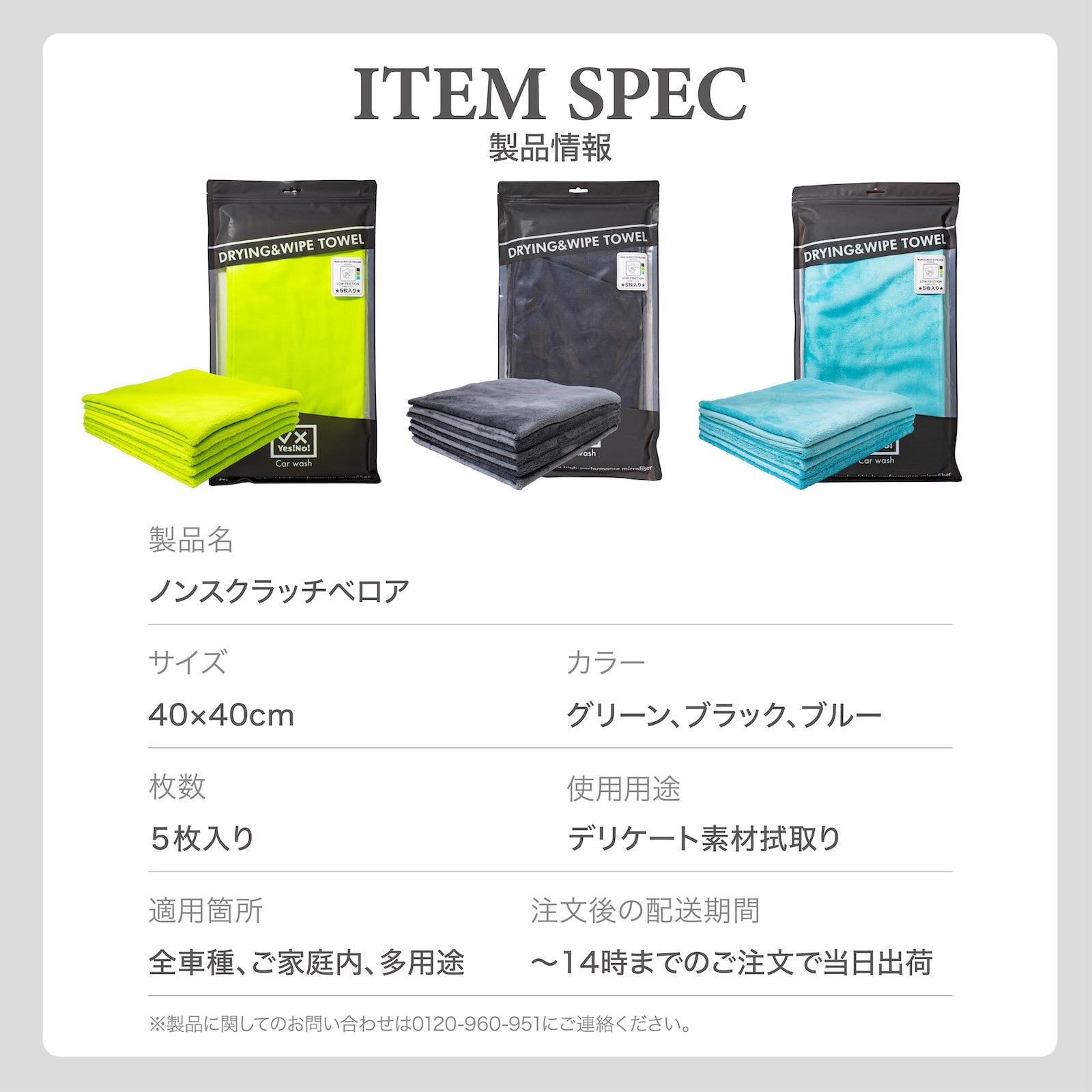 Yes!No! ノンスクラッチベロア