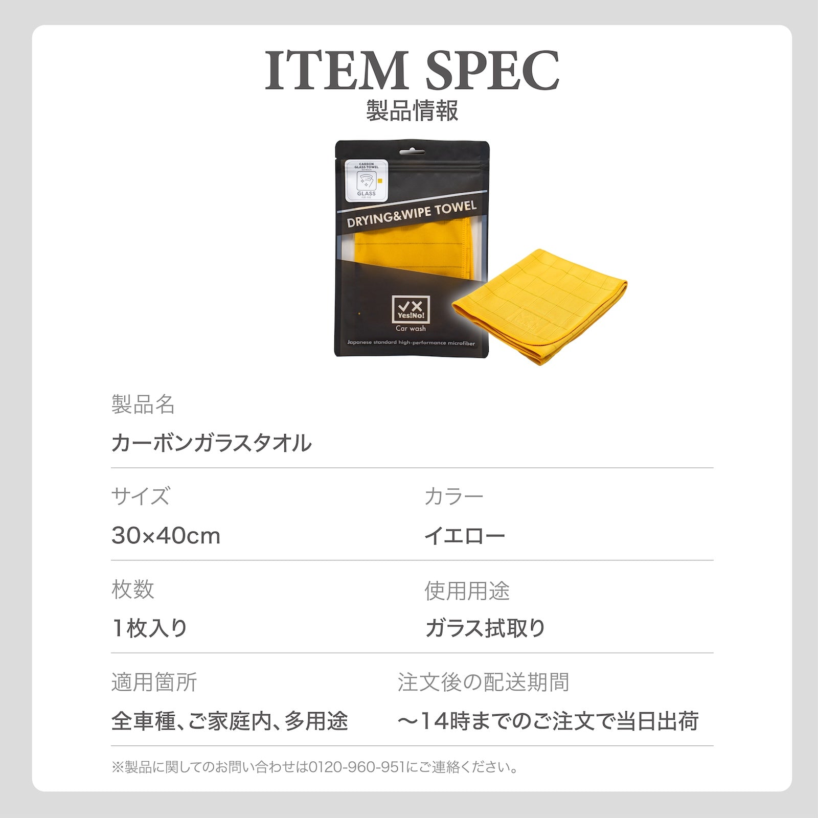 Yes!No! イエスノー ガラス用タオル カーボンガラスタオル 30×40cm 1枚入り カーボン素材配合