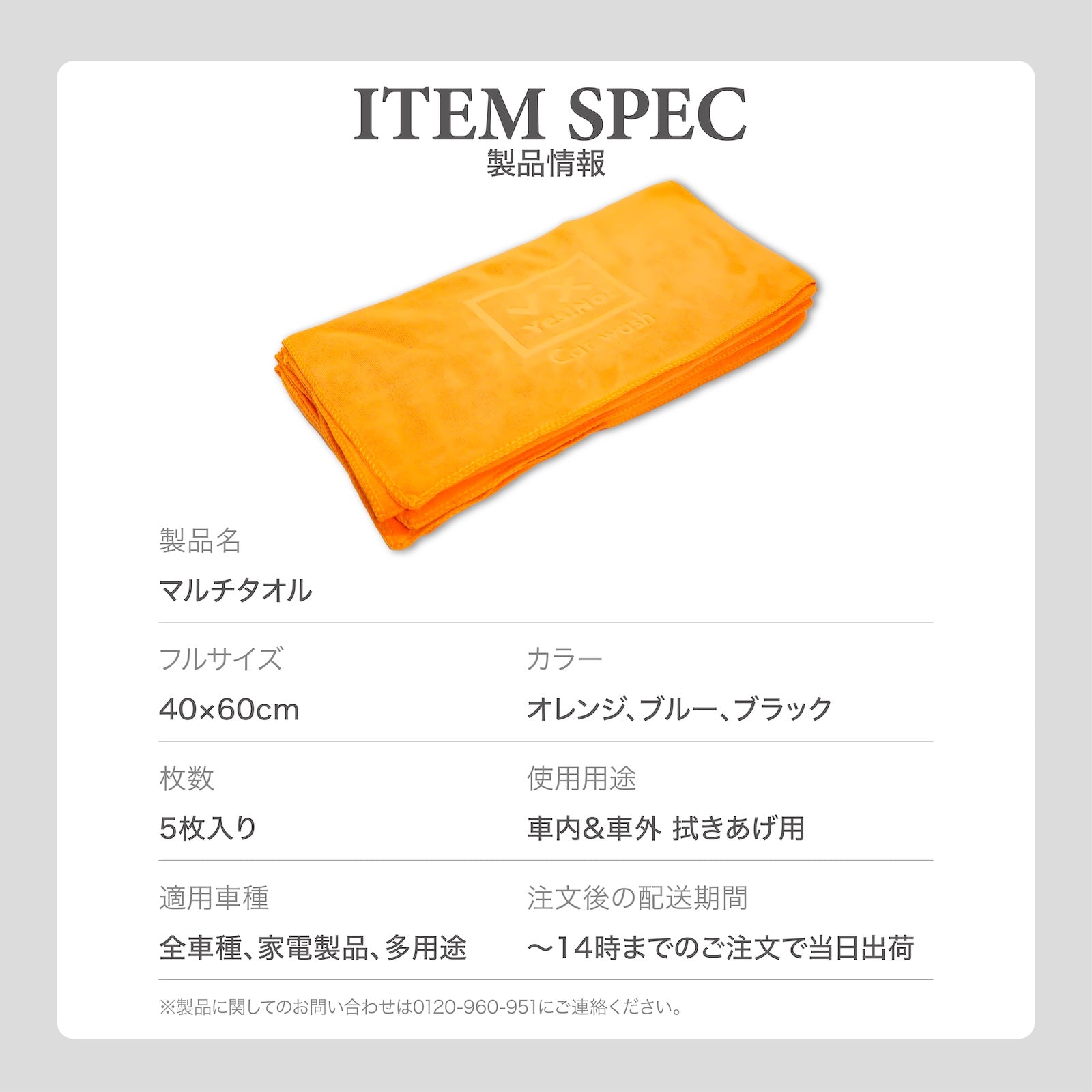 Yes!No! 예스노 세차용 타올 멀티 타월 3색 40×60cm 5매입