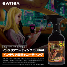 KATIBA 실내 세정·코팅제 500ml 인테리어 코팅 