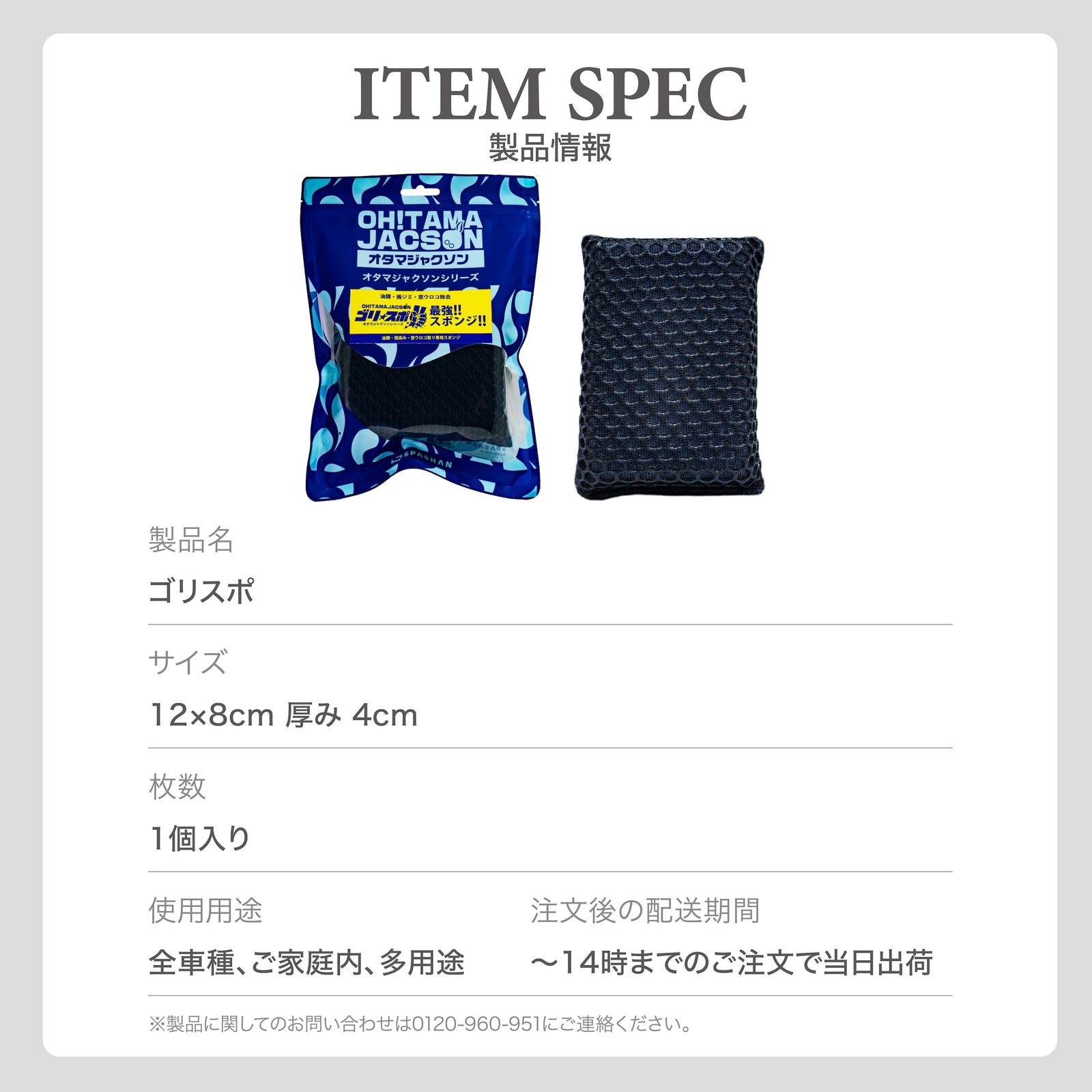 ゴリスポ 窓ガラス専用 ウロコ・油膜除去スポンジ
