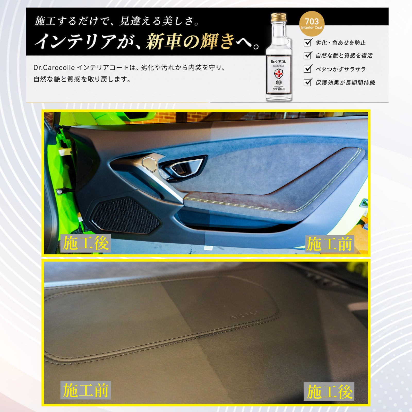 703  インテリアコート