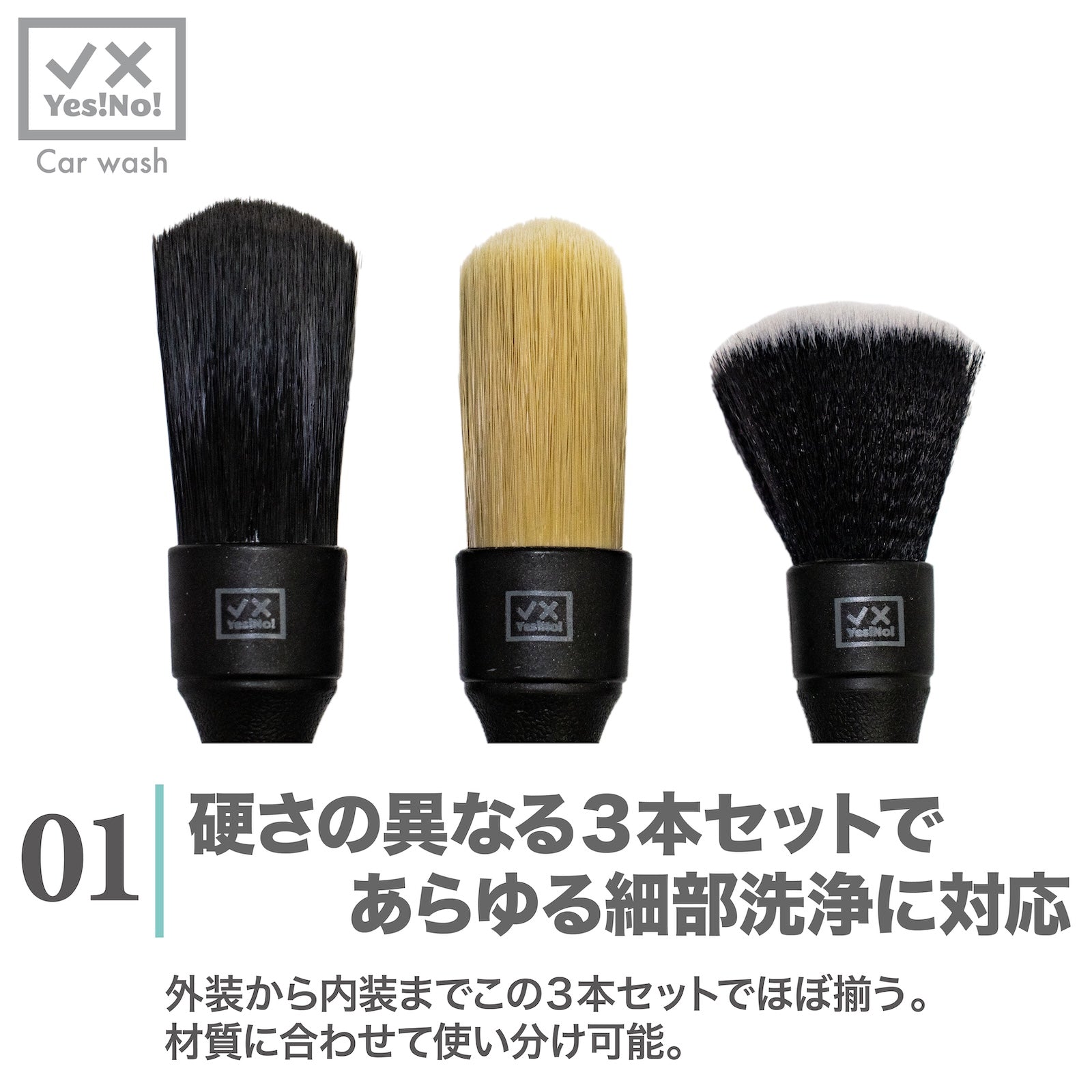 Yes!No! ディティーリングブラシセット ３本入り ４カラー