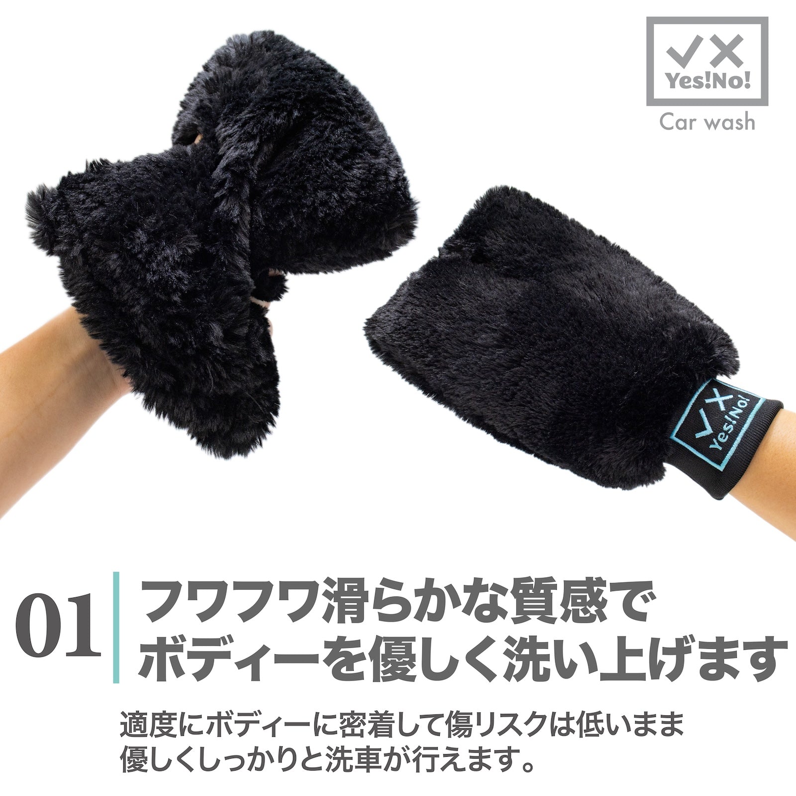 Yes!No! イエスノー 洗車用ミット&パッド キャットミット&パッド 2種類 1個入り