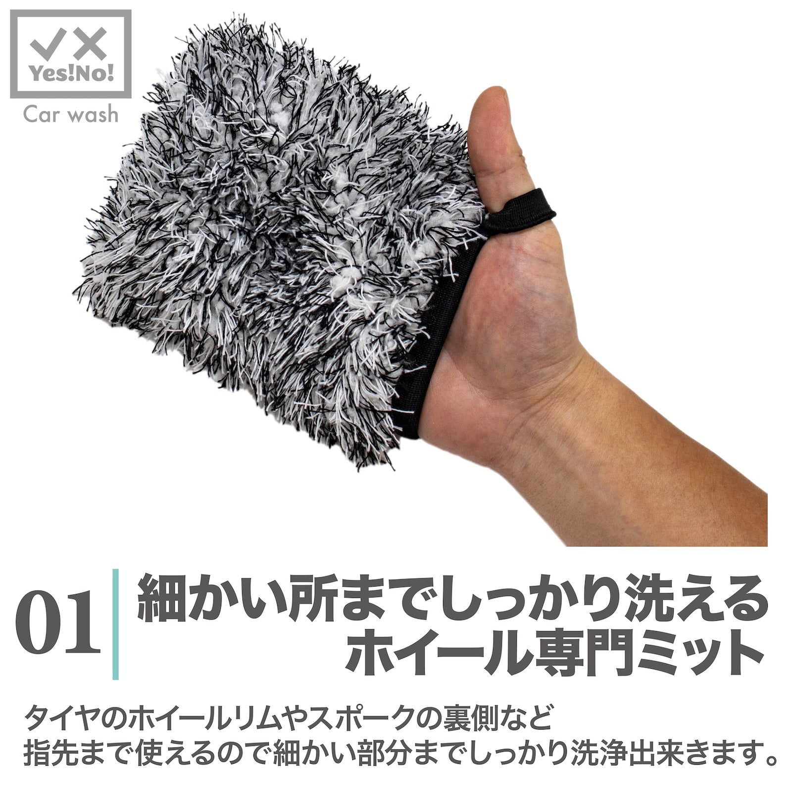 Yes!No! 예스노 휠 미트 14×15cm 1장들이 