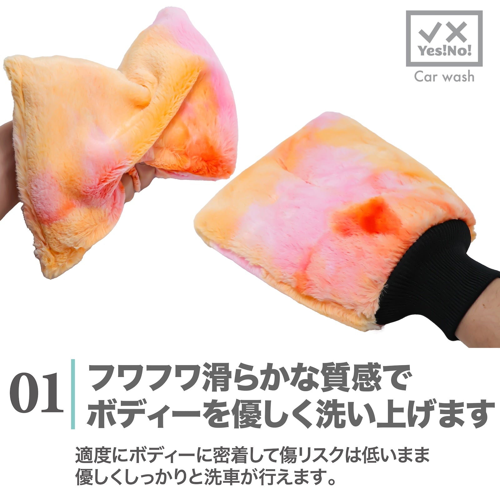 Yes!No!  イエスノー 洗車用ミット&パッド モンスターズミット モンスターズパッド 3色 1個入り