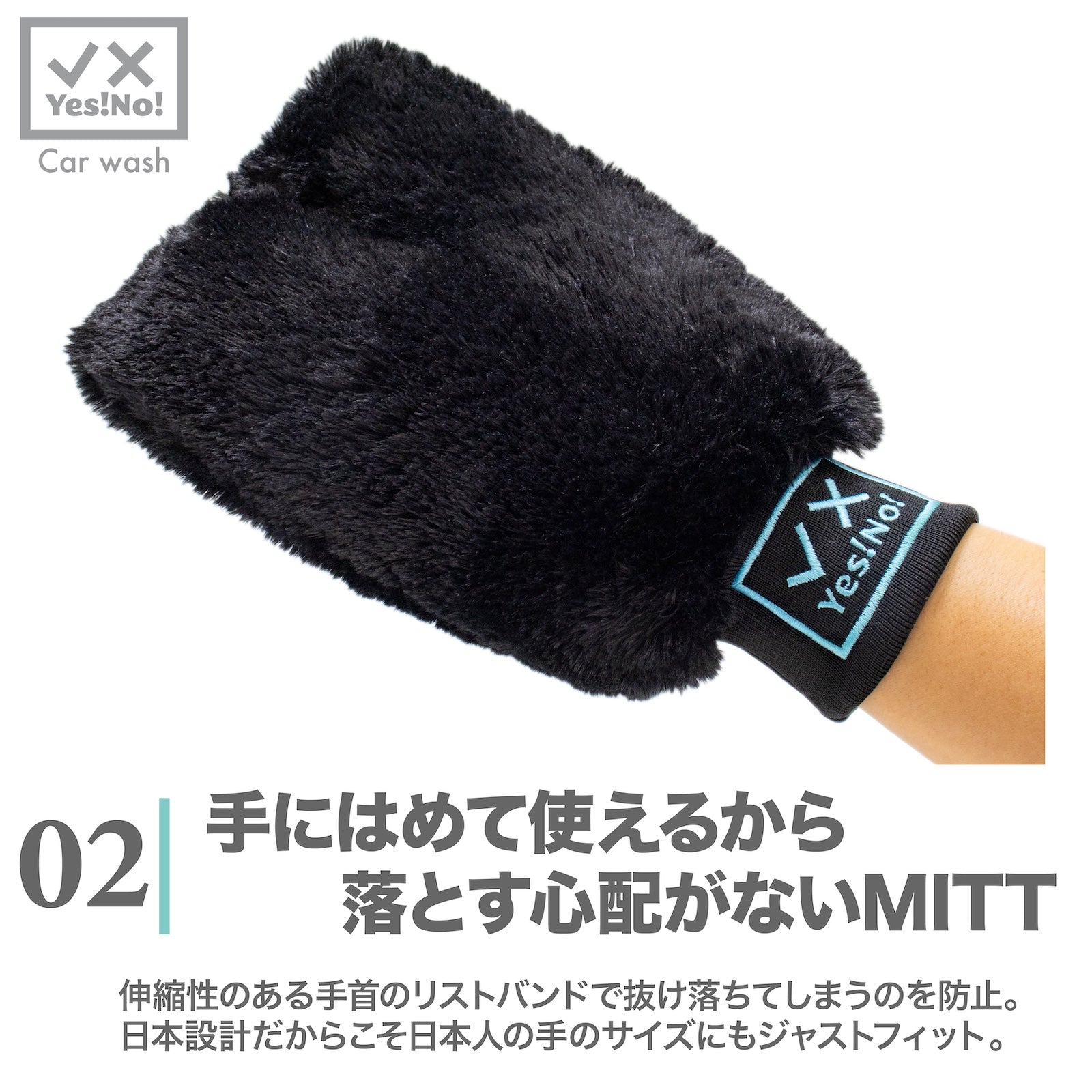 Yes!No! イエスノー 洗車用ミット&パッド キャットミット&パッド 2種類 1個入り