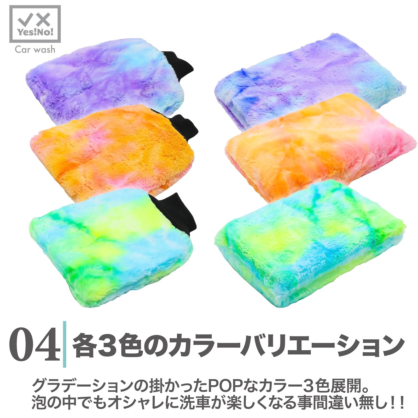 Yes!No!  イエスノー 洗車用ミット&パッド モンスターズミット モンスターズパッド 3色 1個入り
