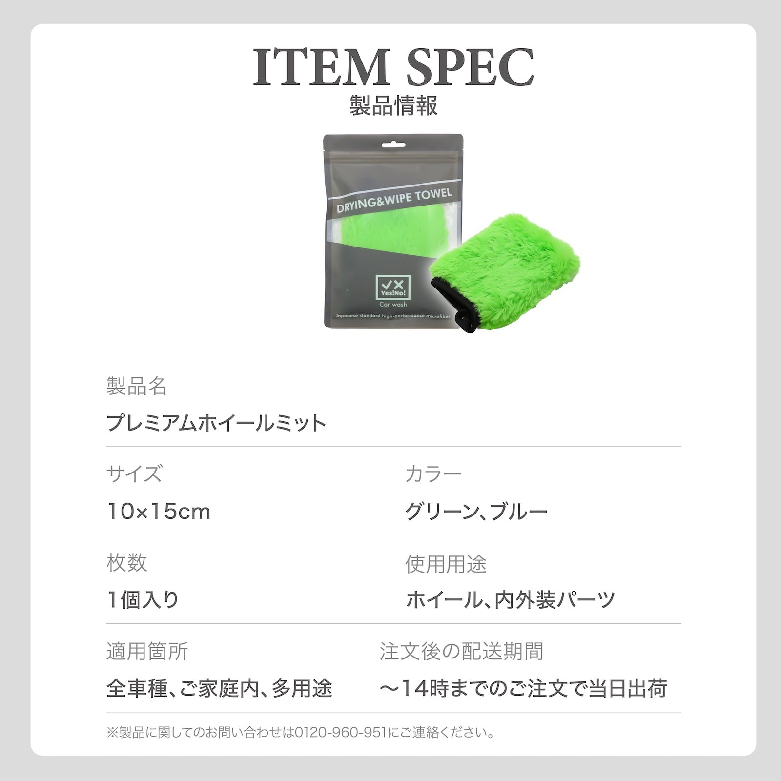 Yes!No! イエスノー プレミアムホイールミット 2カラー 1個入り