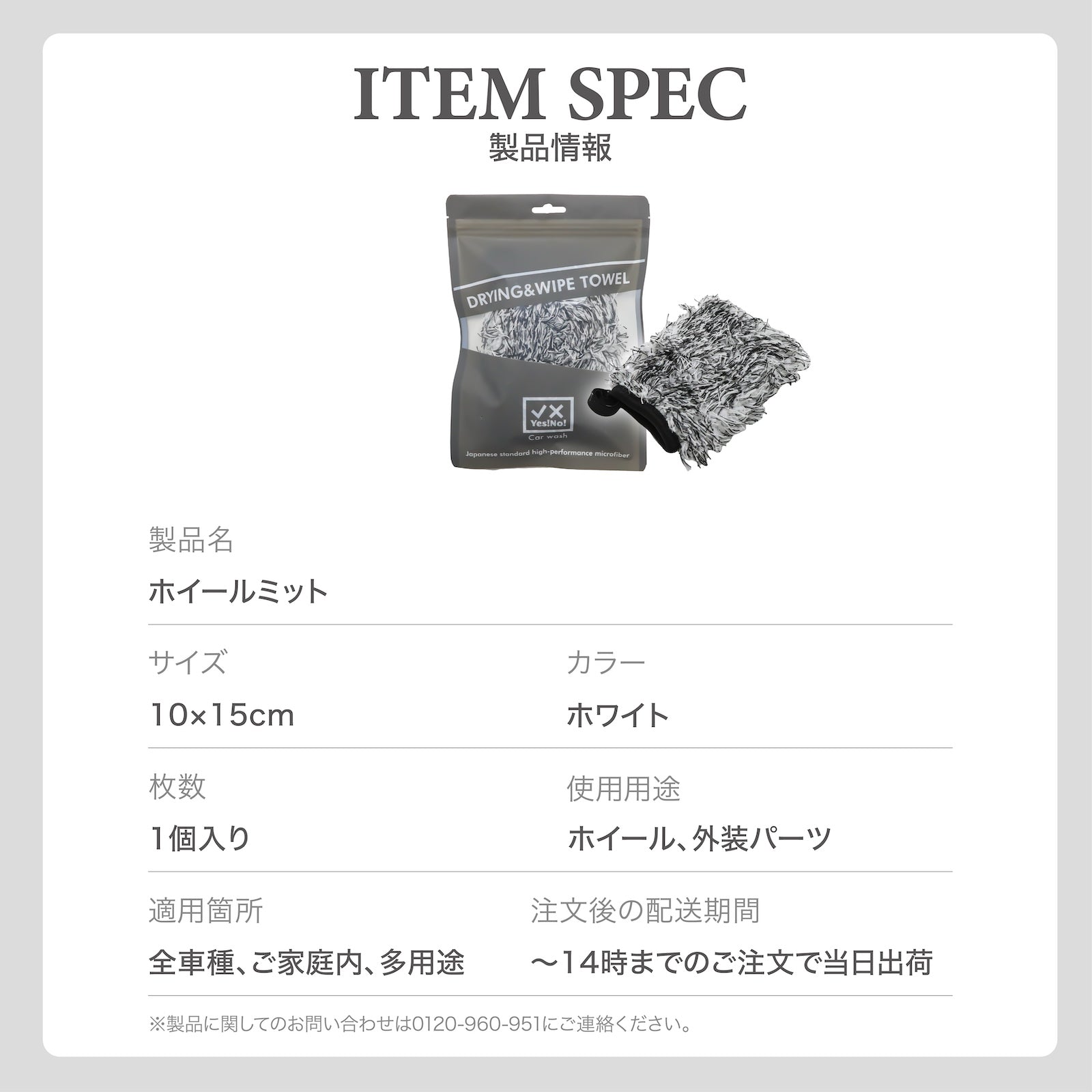 Yes!No! イエスノー ホイールミット 14×15cm 1枚入り