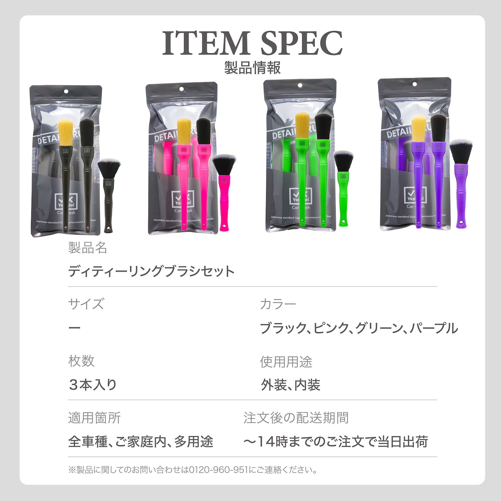 Yes!No! ディティーリングブラシセット ３本入り ４カラー