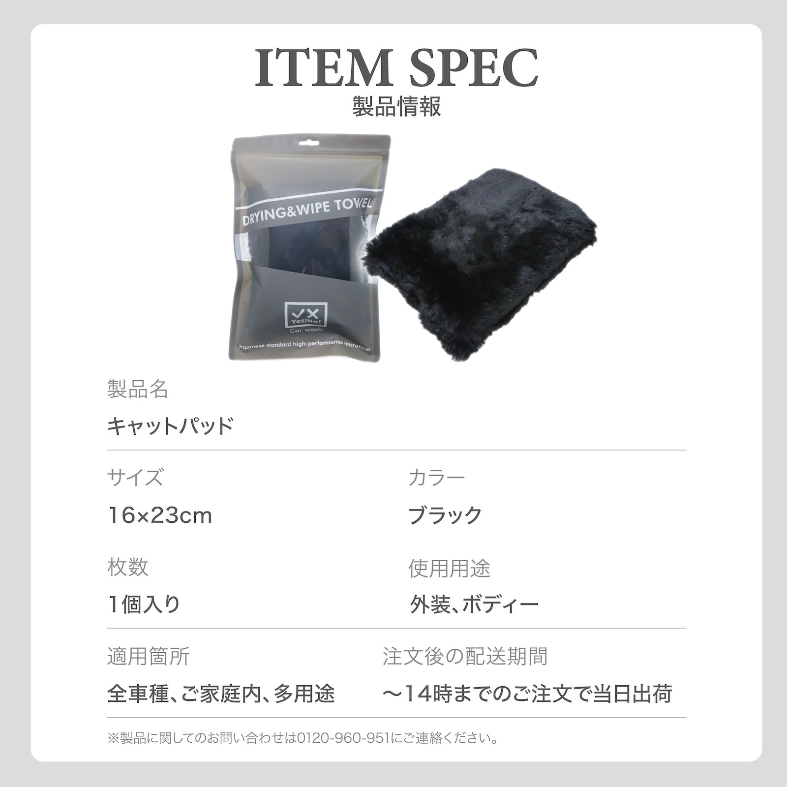 Yes!No! イエスノー 洗車用ミット&パッド キャットミット&パッド 2種類 1個入り