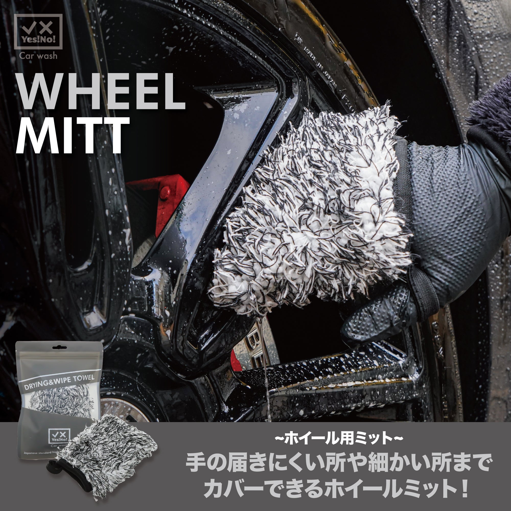 It'win Wheel Mitts 1 piece Wheel Mitts 