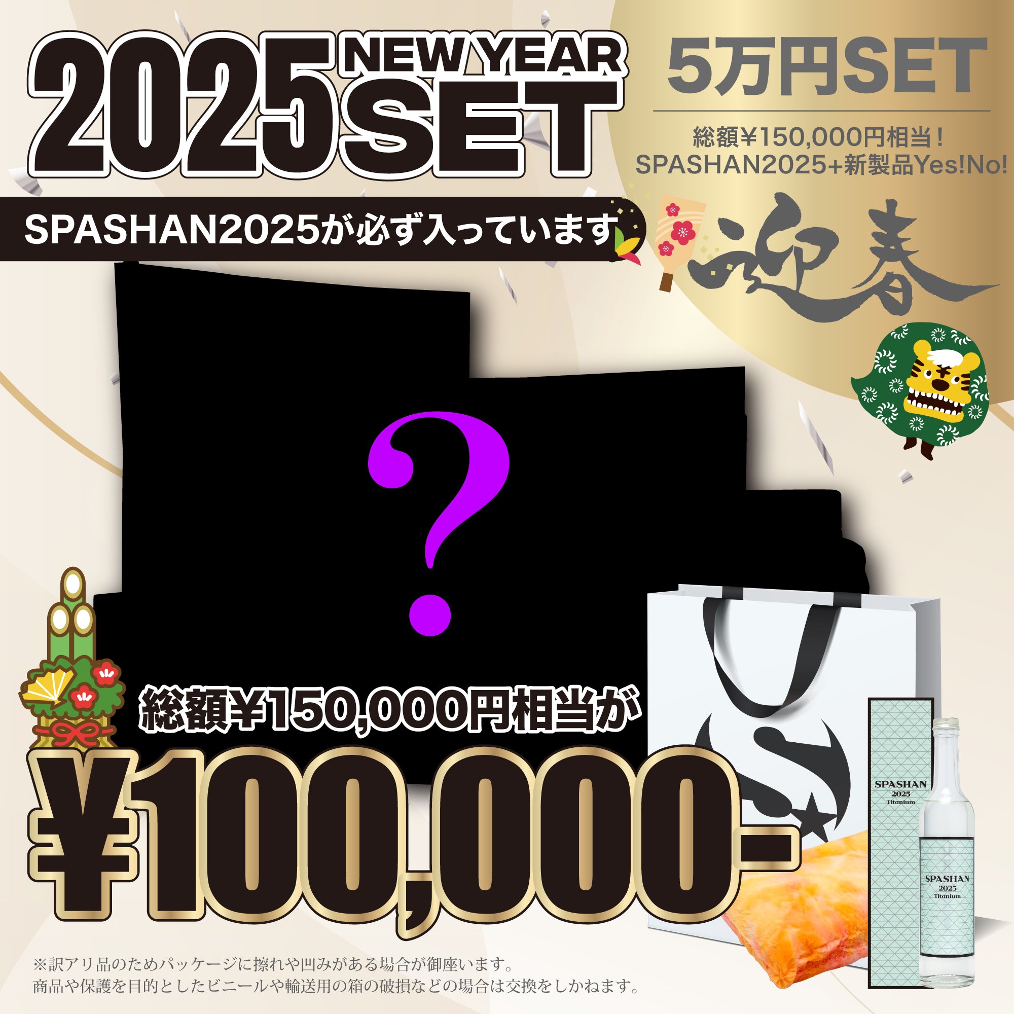 スパシャン 福袋 10万円 2025年 車 洗車 セット用品