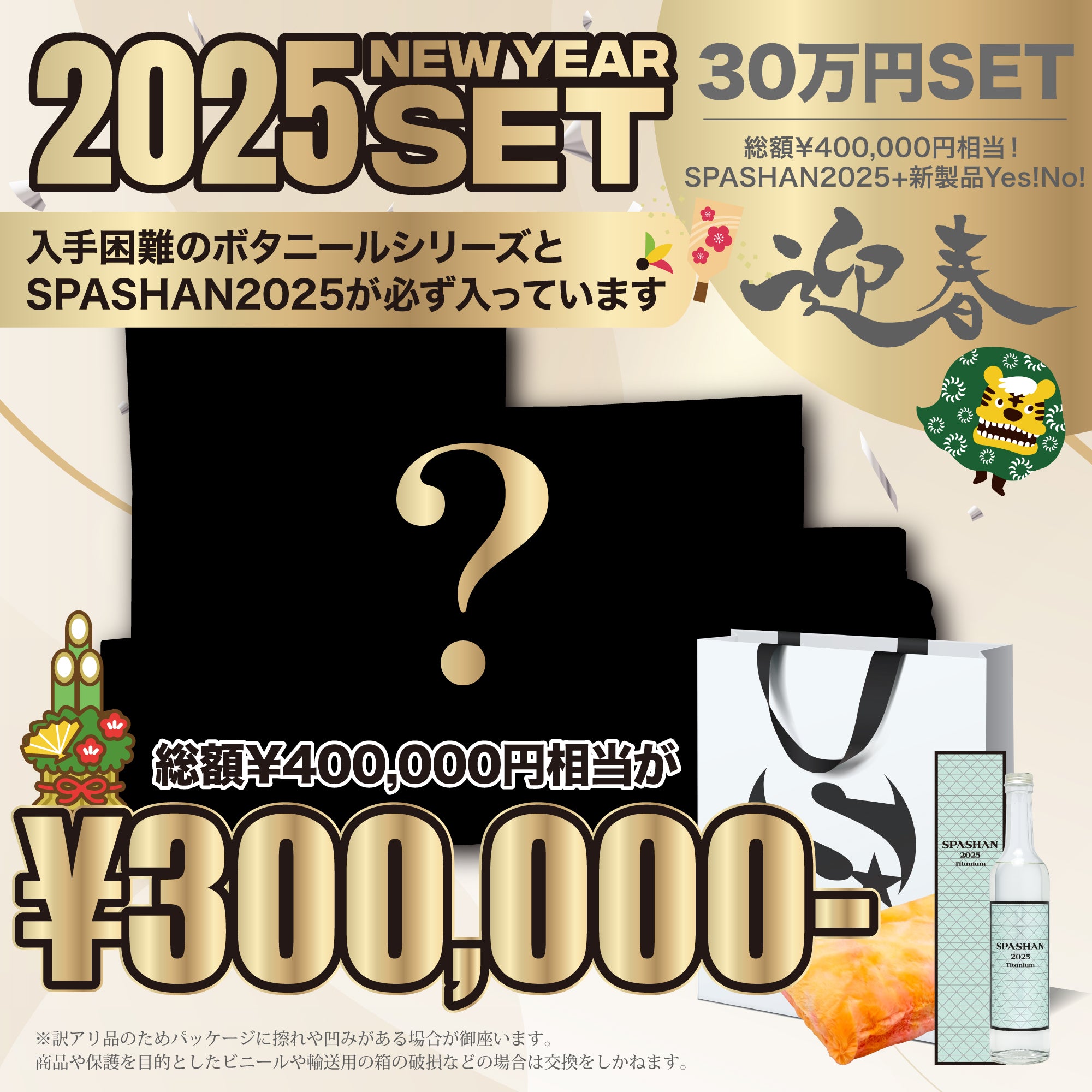 スパシャン 福袋 30万円 2025年 車 洗車 セット用品