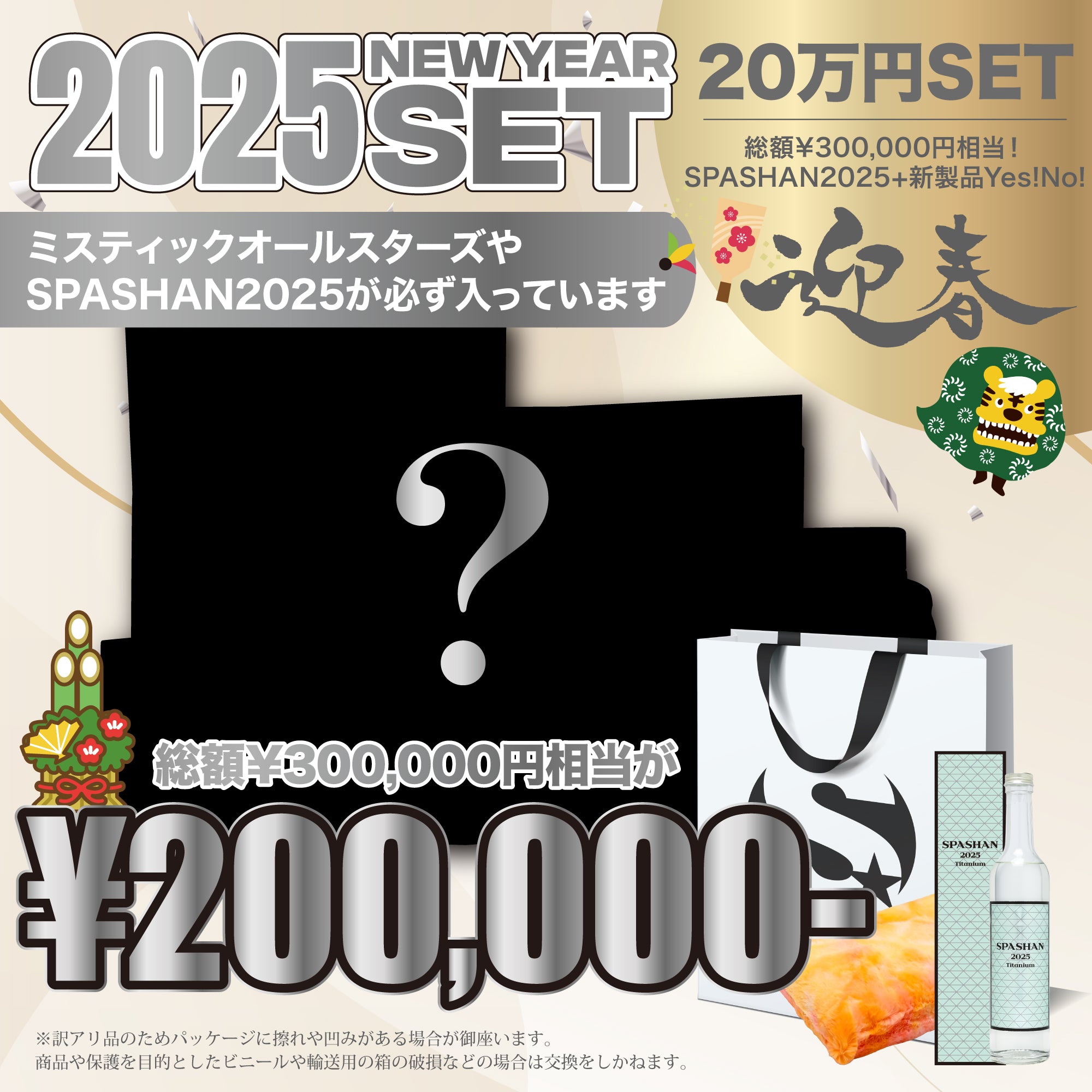 スパシャン 福袋 20万円 2025年 車 洗車 セット用品