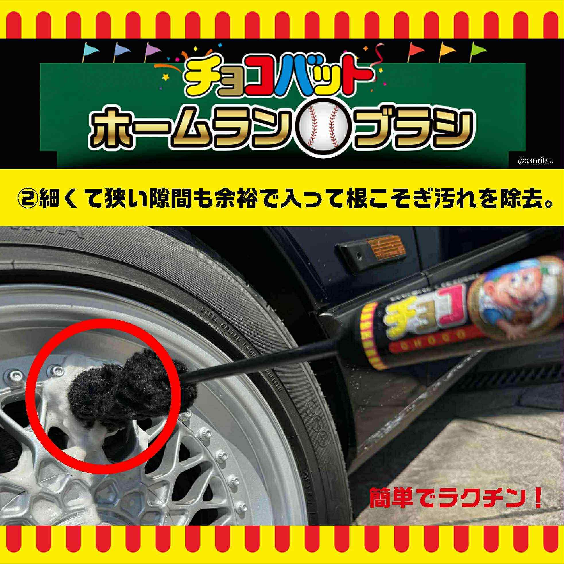 Yes!No! イエスノー チョコバット ホームランブラシ　