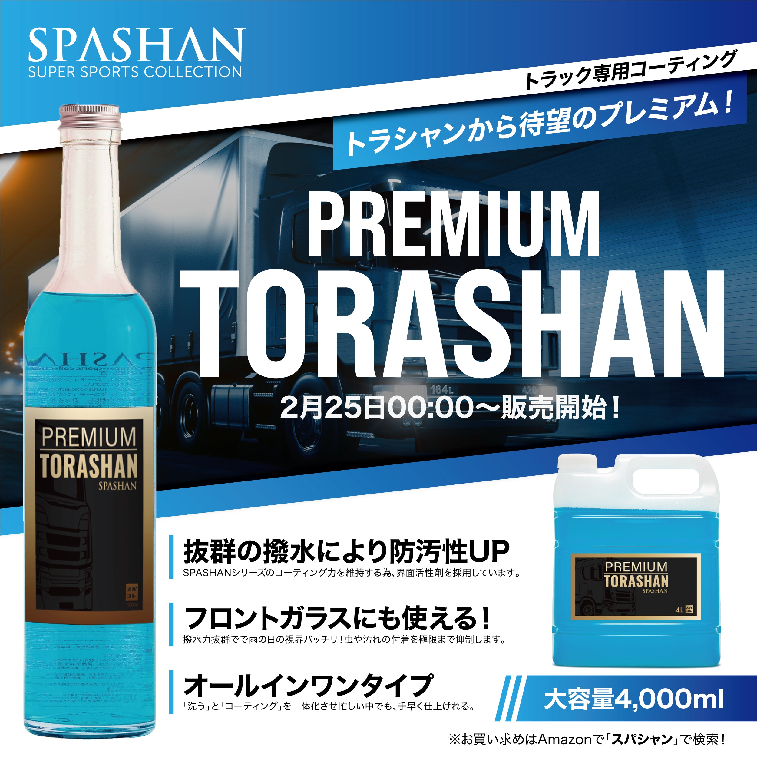 スパシャン プレミアムトラシャン トラック専用セラミック スパシャン プレミアムトラシャン トラック専用セラミック