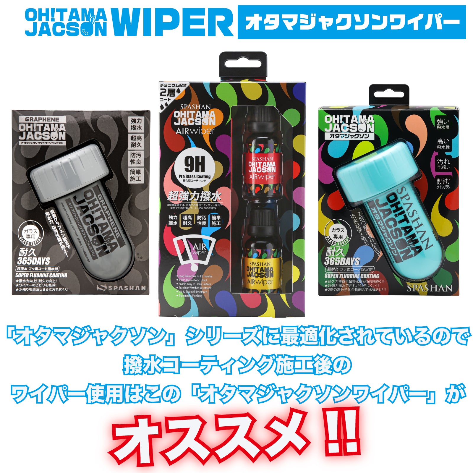 【SPASHAN】オタマジャクソンワイパー シリコンワイパー 使うだけで撥水コート 全車種対応 車 カー用品 (14インチ(約35cm)