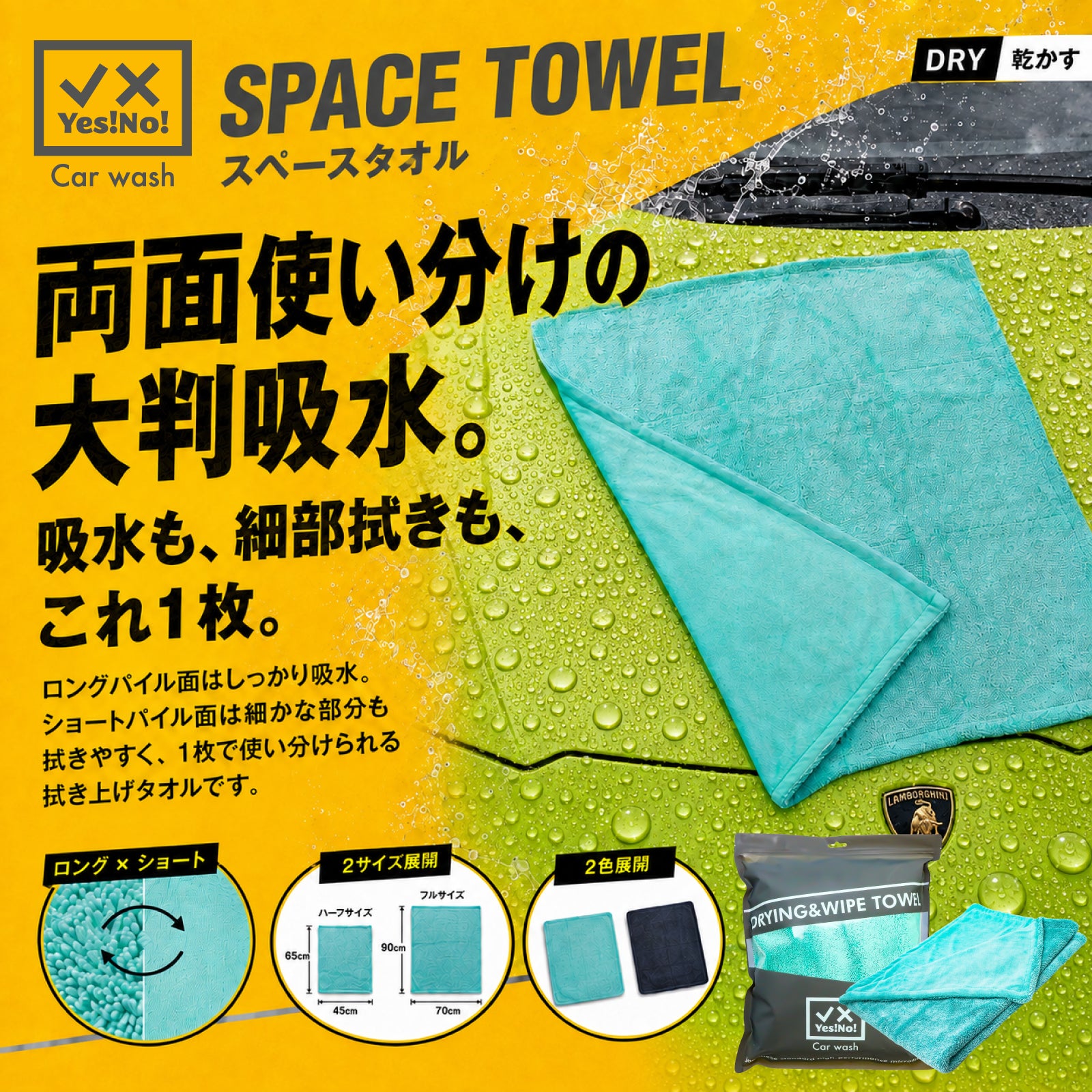 Yes!No! スペースタオル 　洗車用拭き上げタオル