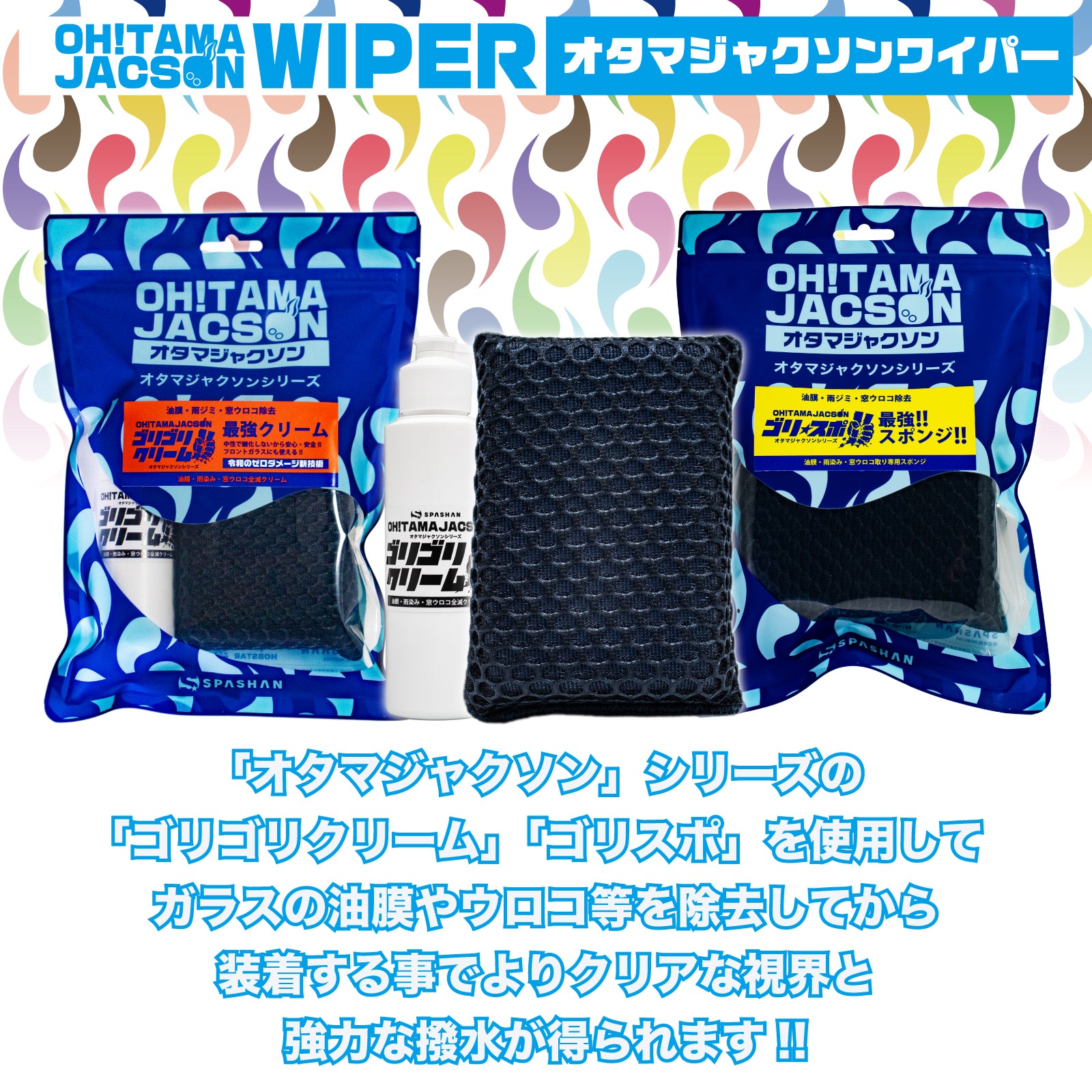 【SPASHAN】オタマジャクソンワイパー シリコンワイパー 使うだけで撥水コート 全車種対応 車 カー用品 (12インチ(約30cm))