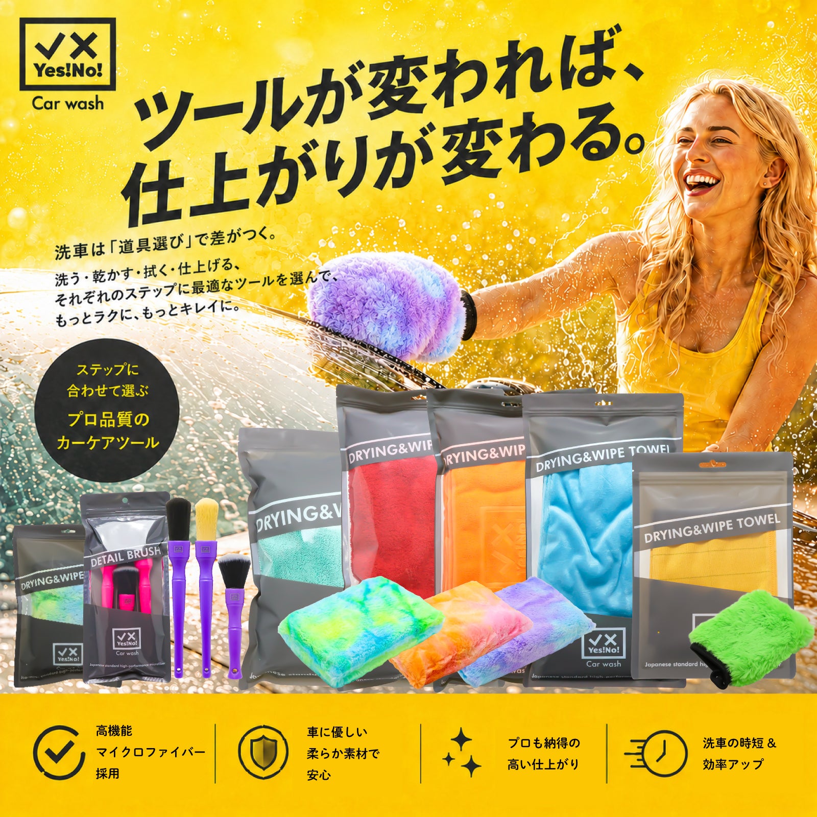 Yes!No! イエスノー 洗車用タオル マルチタオル 3カラー40×60cm 5枚入り