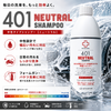 401 ニュートラルシャンプー