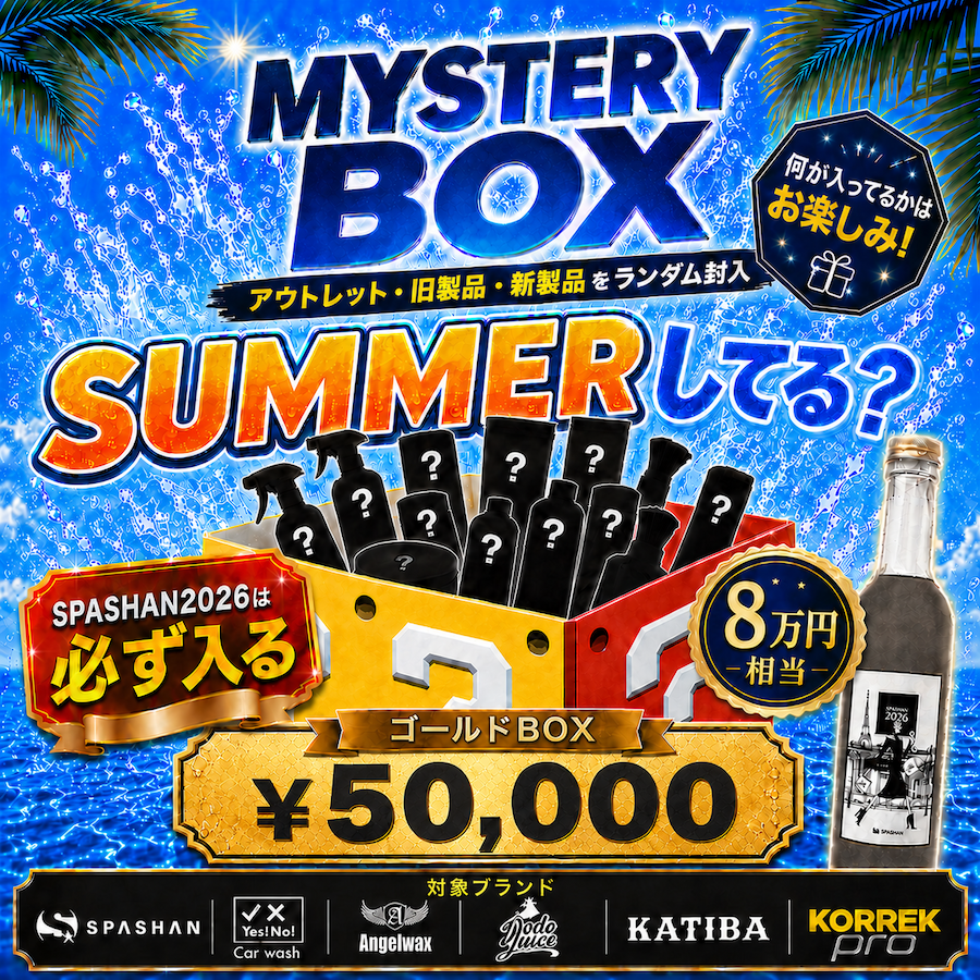 ミステリーゴールドボックスセット　5万円