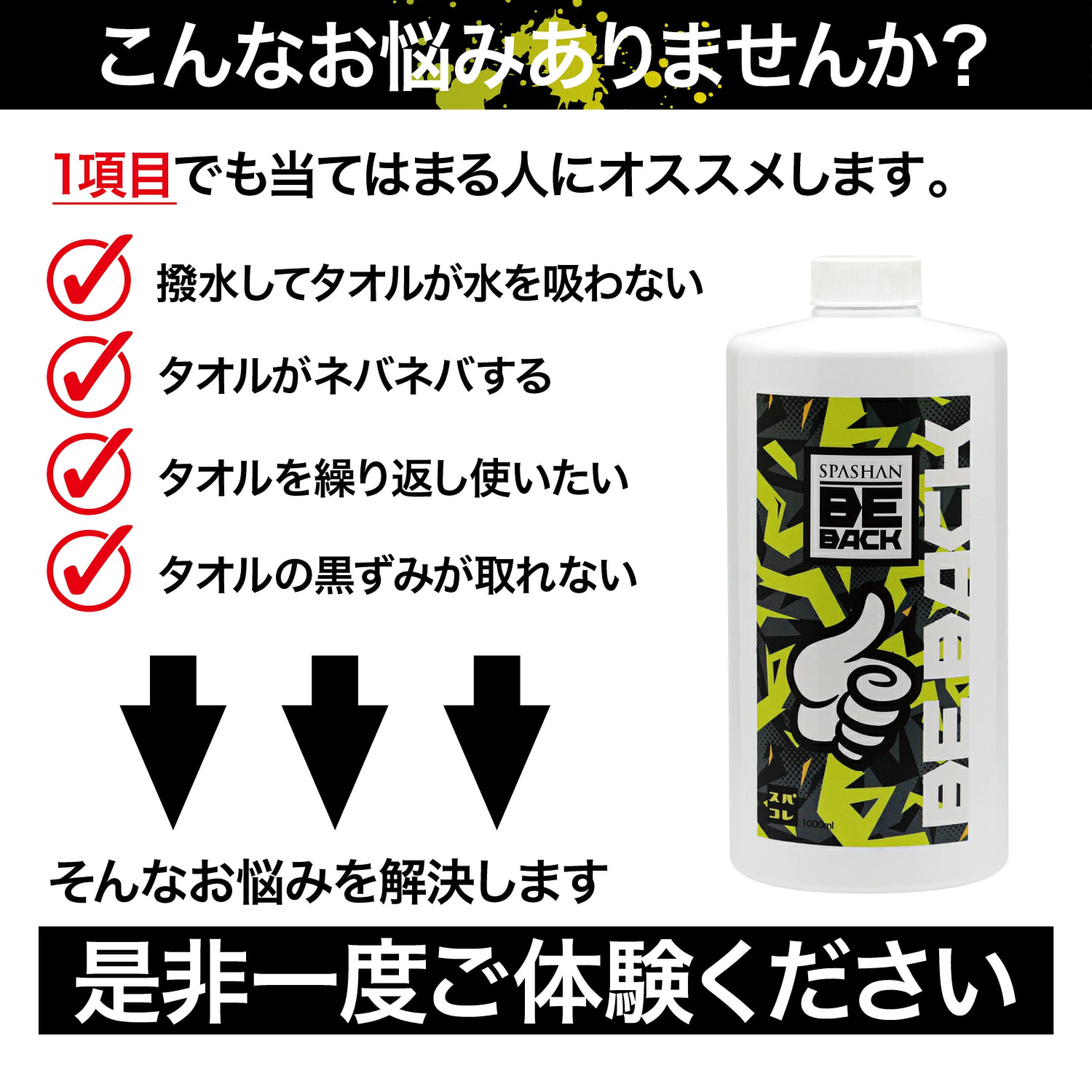 スパシャン 洗車用タオル洗剤 1000ml Be back ビーバック 洗車 タオル 洗剤 クロス 洗車用品 車 汚れ除去
