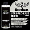 Angelwax ストリップドイーズ 脱脂剤 500ml