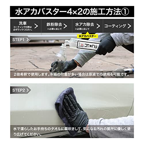 Dr.Carecolle 202 水アカバスター4x2 500ml