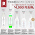 Bセット 102＋201＋301＋401　303イオンクリーナーコートプレゼント