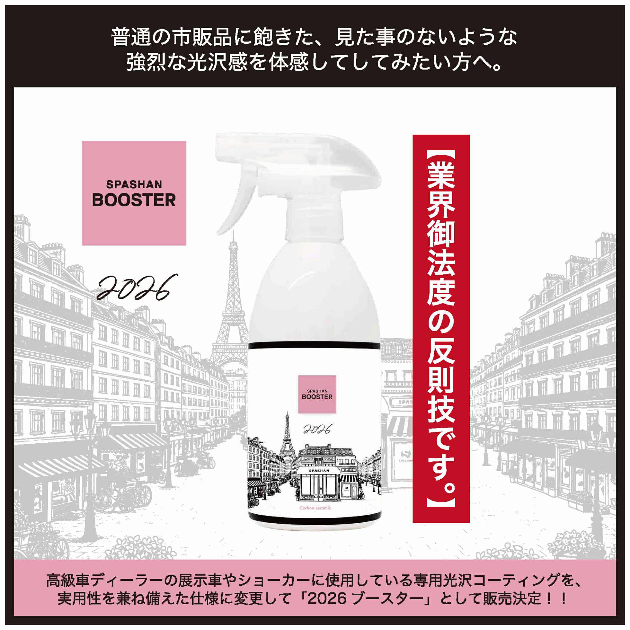 スパシャン SPASHAN BOOSTER　500ml　