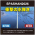 スパシャン SPASHAN2026 500ml コーティング剤