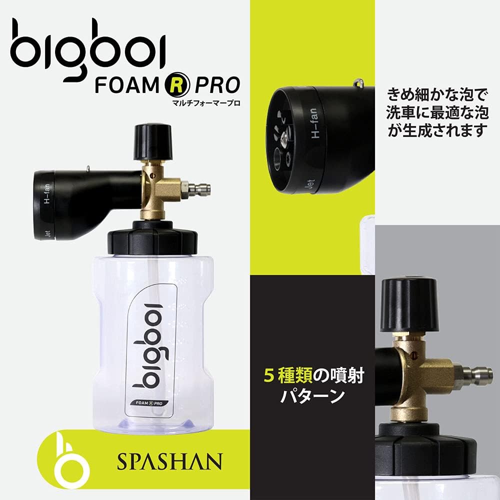 bigboi マルチフォーマーPRO 5種の噴射口！ 1000ml