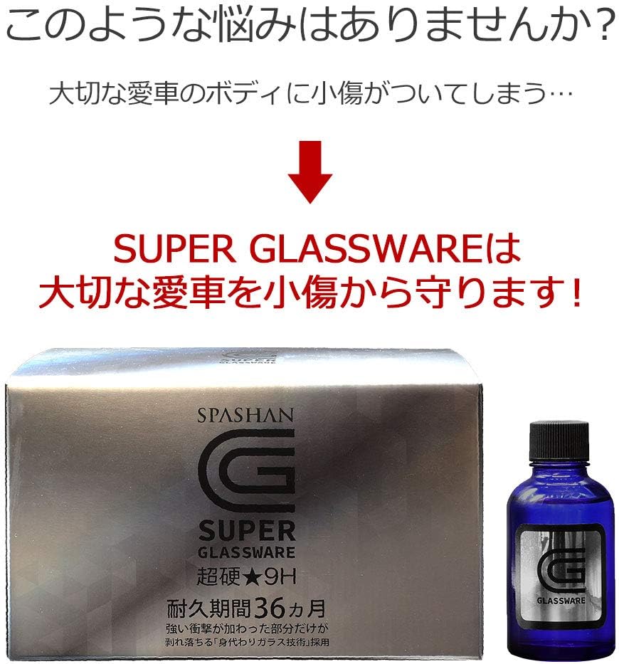 스파 산 슈퍼 글라스웨어 50ml 코팅제