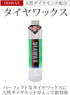 スパシャン SPASHAN DIAWAX タイヤワックス 200ml コーティング 車 カー用品 洗車 便利グッズ